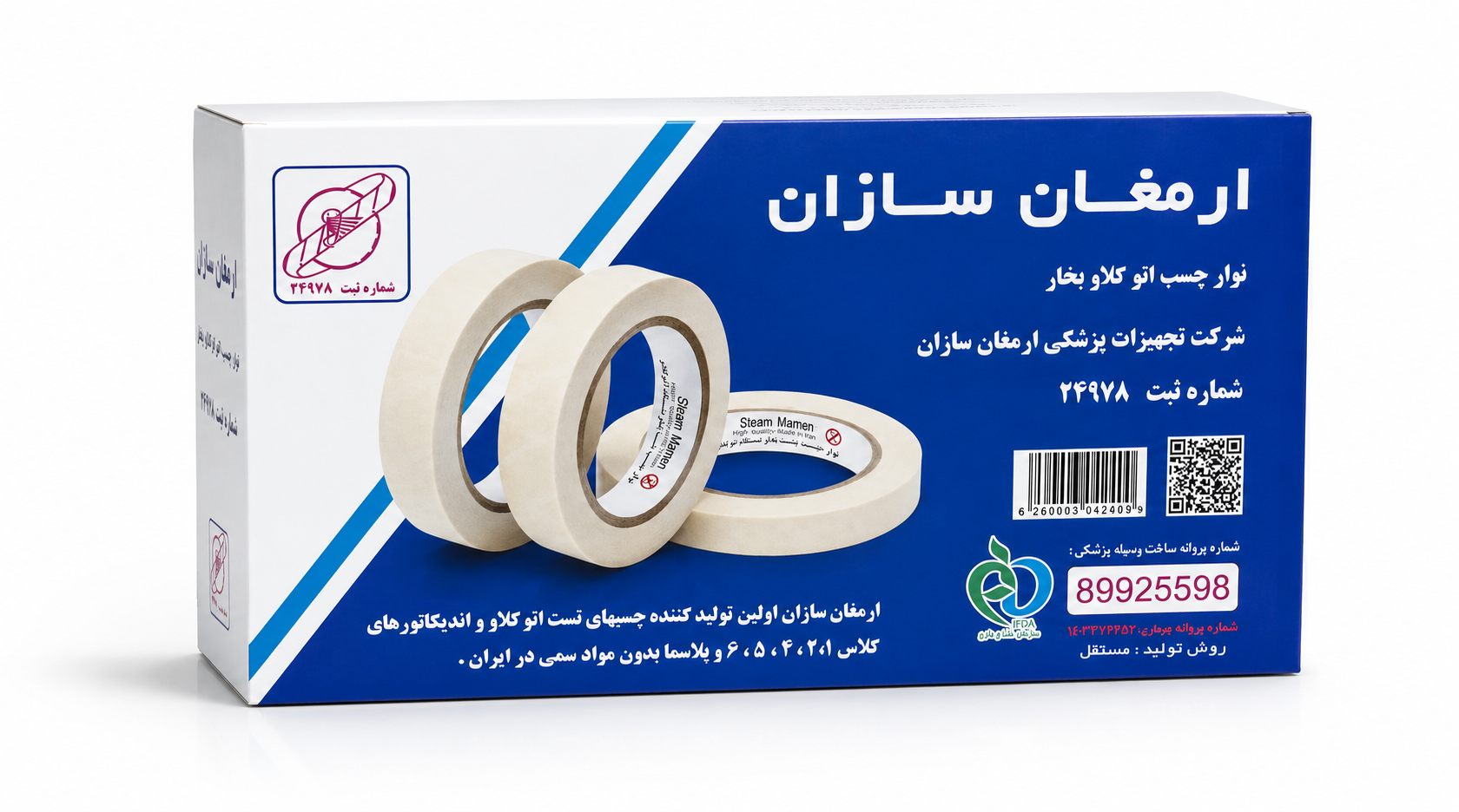 چسب اتوکلاو ارمغان سازان چسب اتوکلاو ارمغان سازان